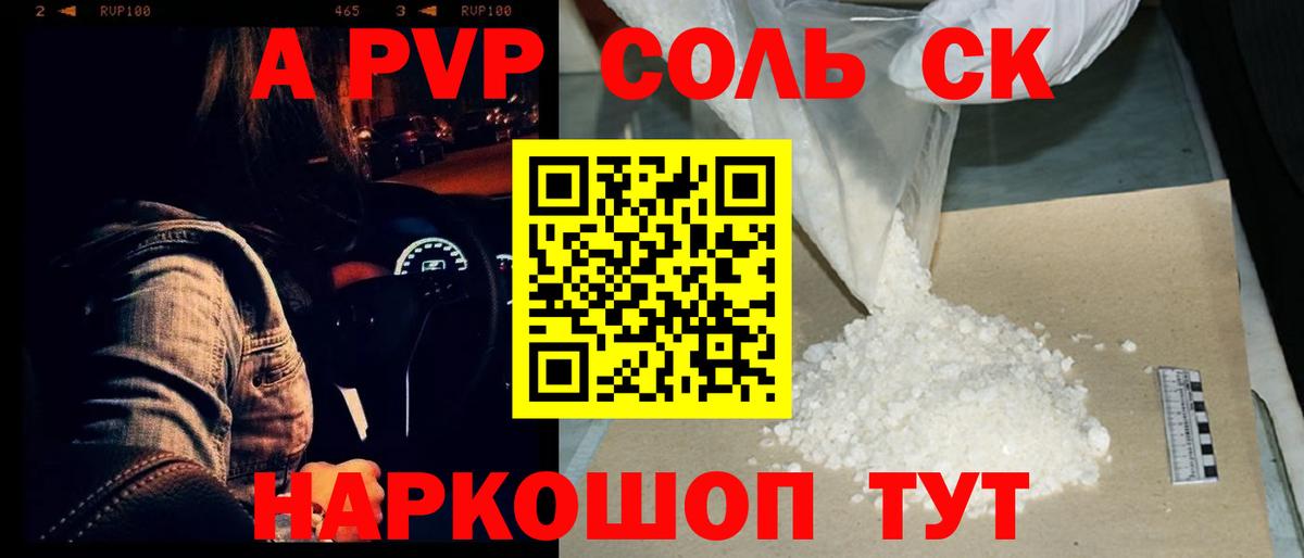 Alpha-PVP СК КРИС  Alfa_PVP СК КРИС  Майкоп  закладка  А ПВП СК  Вход с VPN 