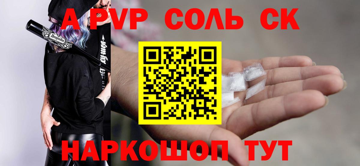 А ПВП Соль Майкоп