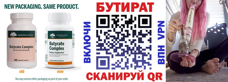БУТИРАТ Butirat  ссылка на мегу ТОР  Майкоп 