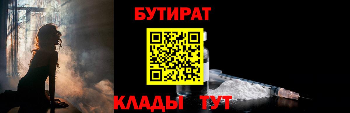 БУТИРАТ BDO 33%  Вход с VPN  Майкоп 