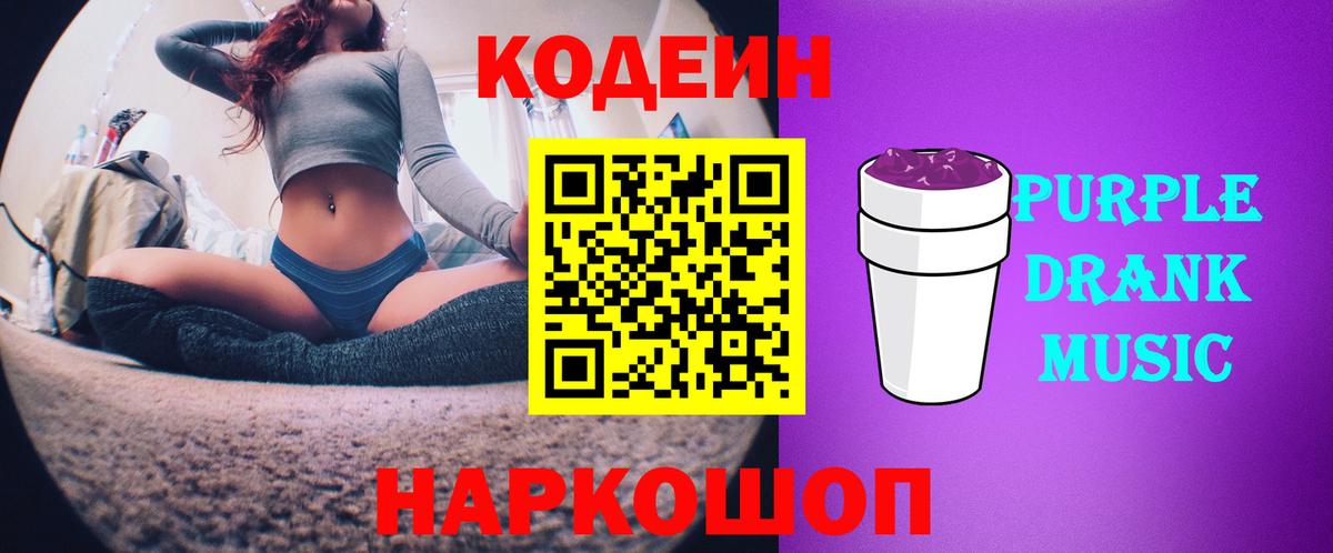 Кодеиновый сироп Lean напиток Lean (лин) Майкоп