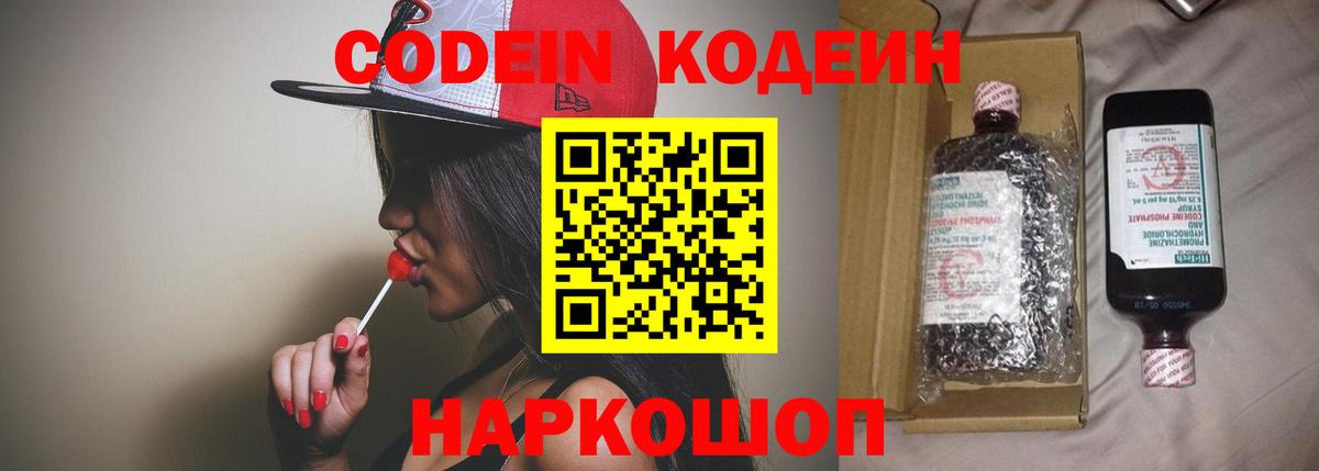 Codein Purple Drank  Кодеин Purple Drank  Майкоп  Вход с VPN 