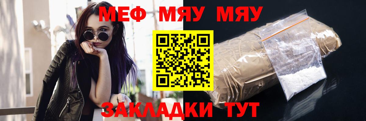 МЕФ  МЯУ-МЯУ кристаллы  Вход с VPN  МЕФ VHQ  Майкоп  Мефедрон 